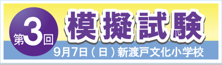 模試3