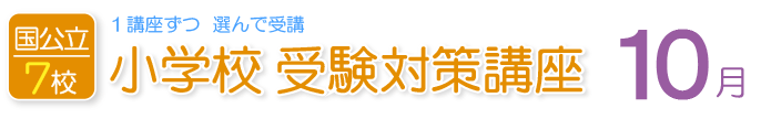 10月