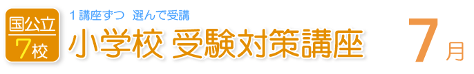 7月