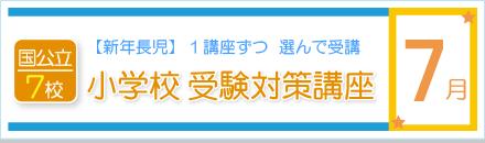7月の講座